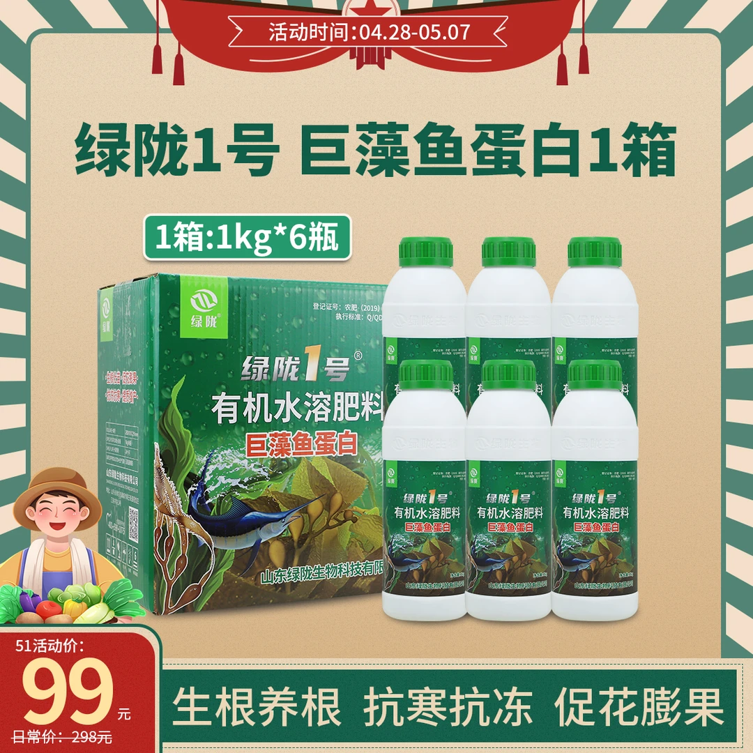 【五一欢乐购】绿陇1号巨藻鱼蛋白1kg 有机水溶肥氨基酸促长提品质