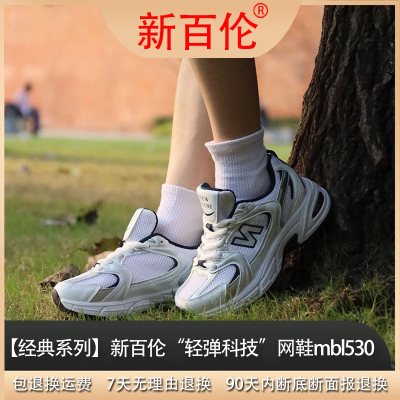 新百伦“轻弹科技” 四季款网鞋mbl530