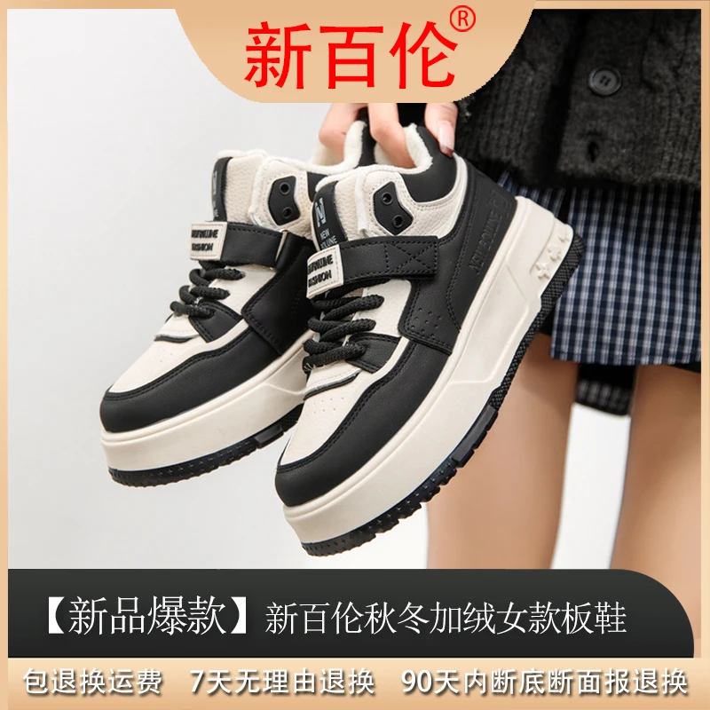 【瑞瑞专属】新百伦“拼接缝线设计”加绒板鞋lv091