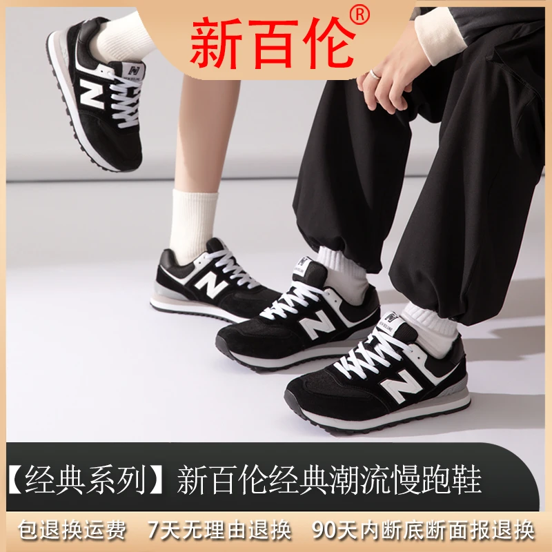 【得得专属】新百伦“十年经典”四季“百搭”慢跑鞋Q574/m