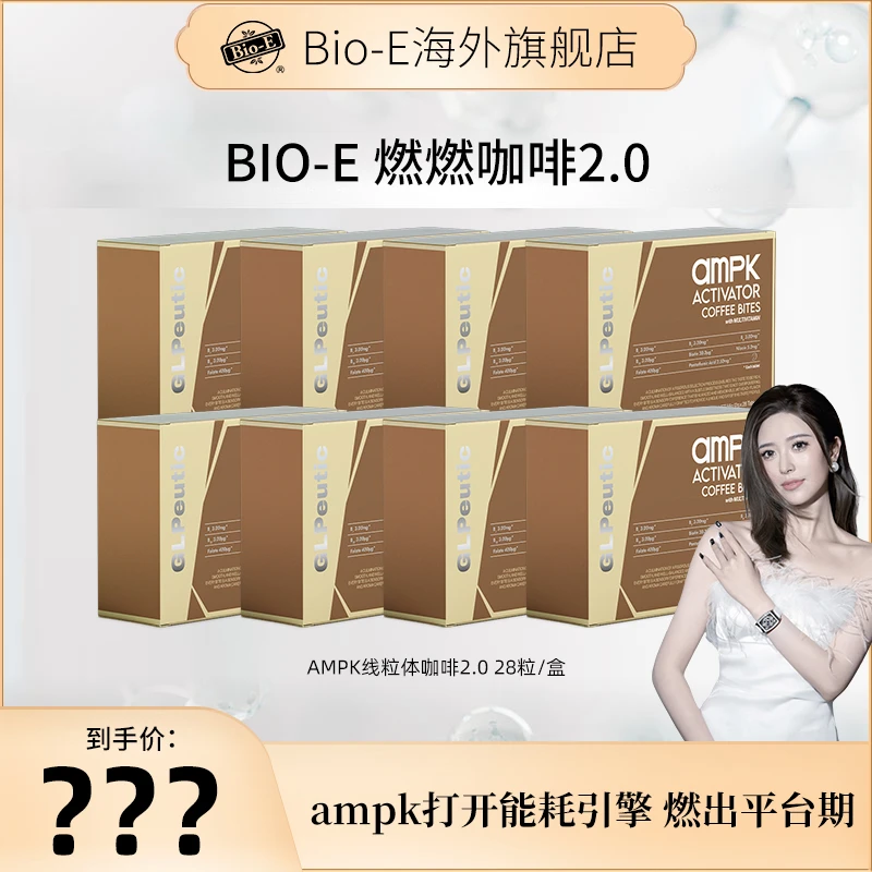 【冰冰专属】Bio-E 澳洲AMPK代谢燃燃咖啡2.0 56g/盒