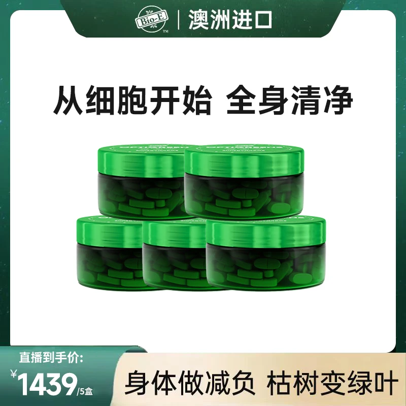Bio-E 5罐装澳洲绿宝瓶 全维度细胞排浊清清片 120粒/罐