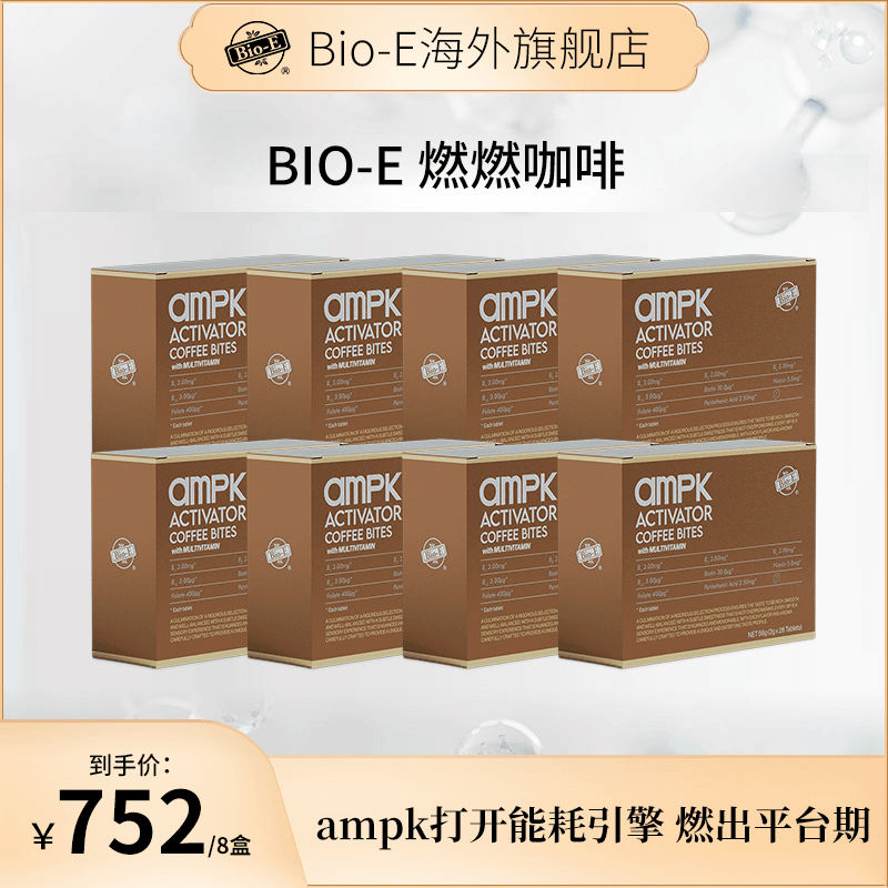 Bio-E ampk咀嚼咖啡阿拉比卡深度意式黑咖啡豆8盒