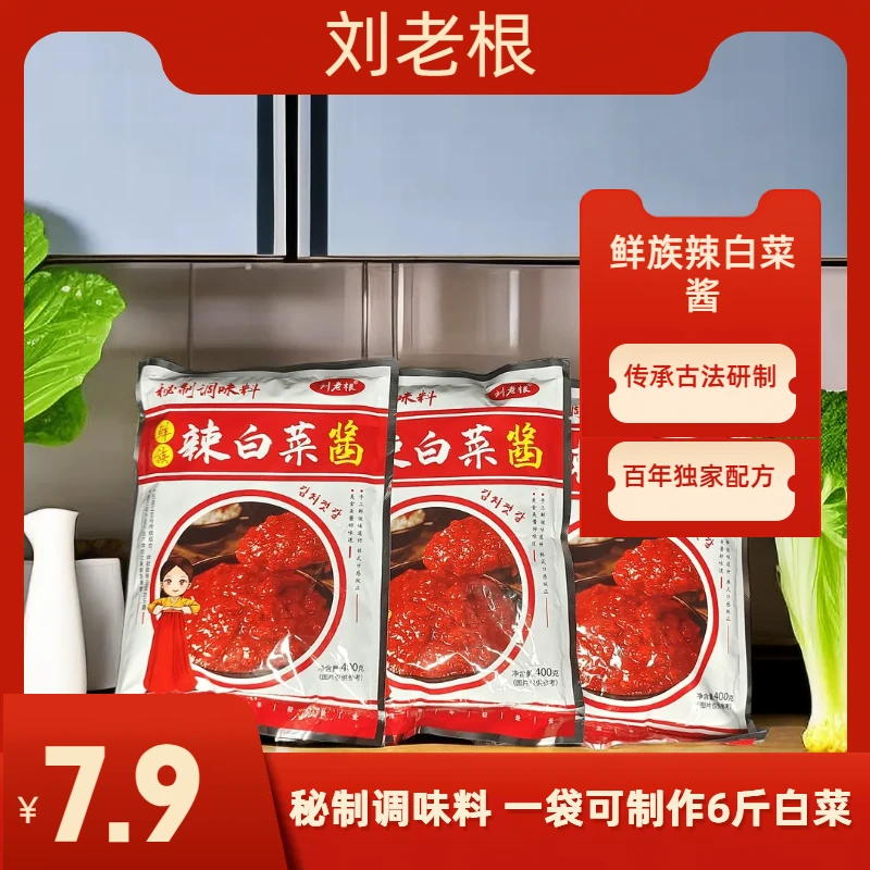 鲜族辣白菜酱 美食伴侣 一酱多吃 400g/袋 包邮