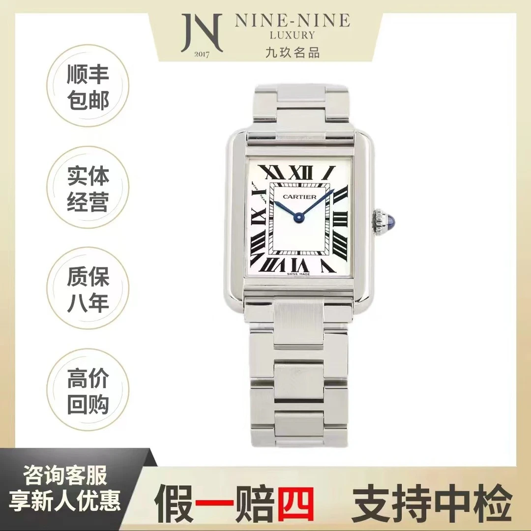 99新 Cartier/卡地亚 坦克系列/W5200013/单表钢带/31*24mm/优雅/