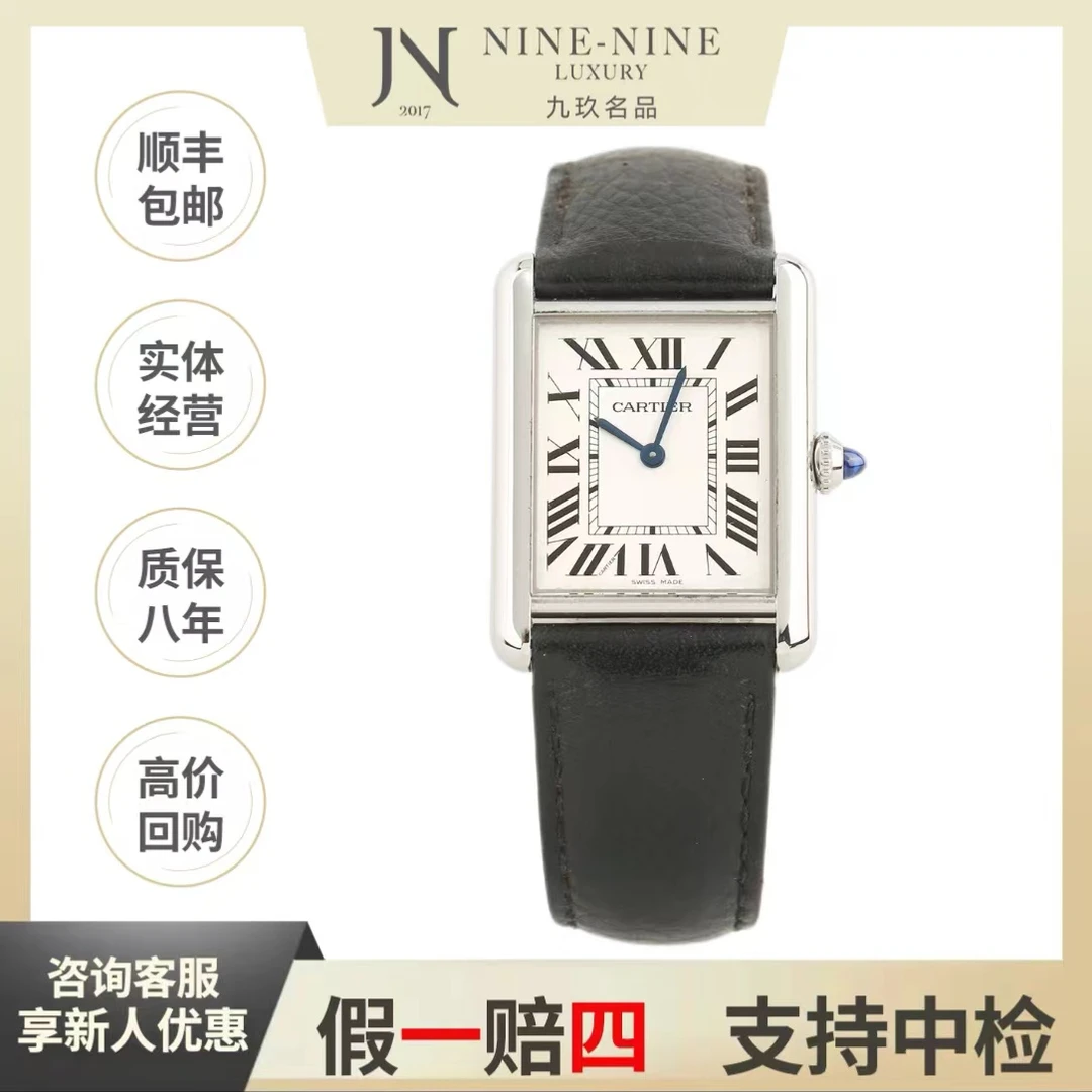 99新 Cartier/卡地亚 卡地亚 坦克系列WSTA0060/22年全套/ 女表