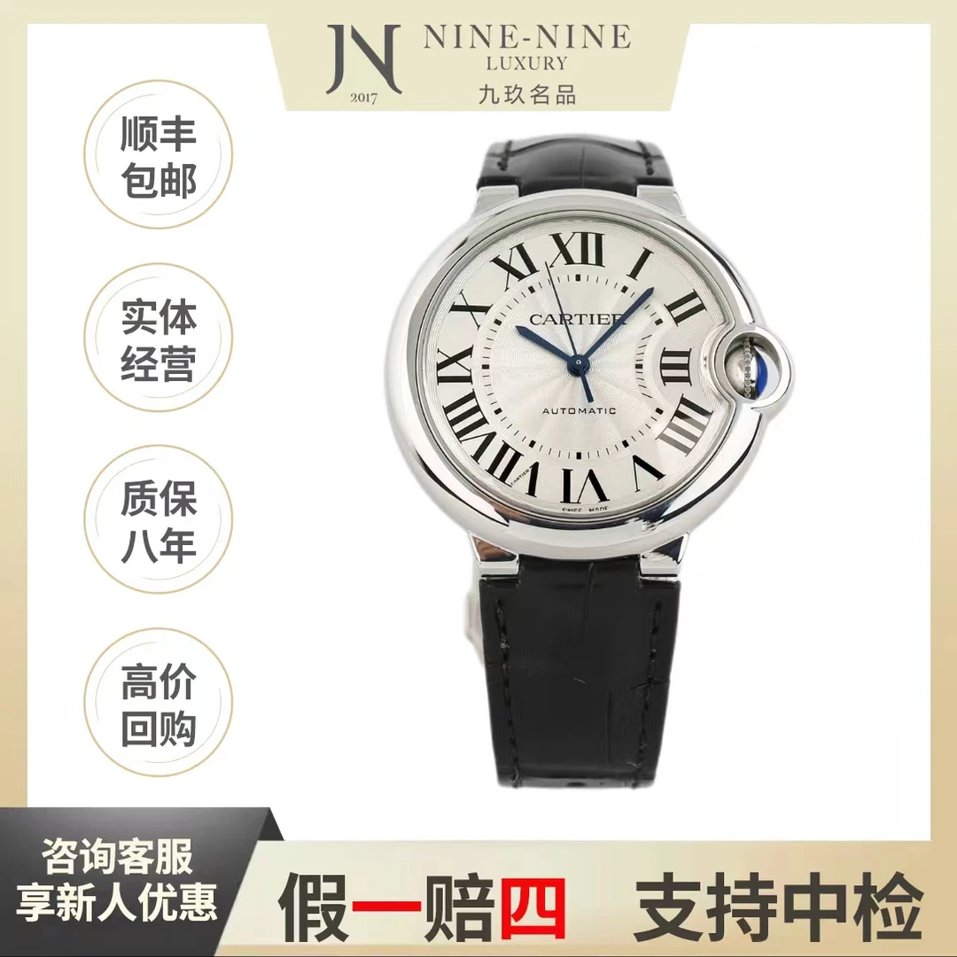 99新 Cartier/卡地亚 蓝气球/W69017Z4/单表/36mm/机械/时尚款/