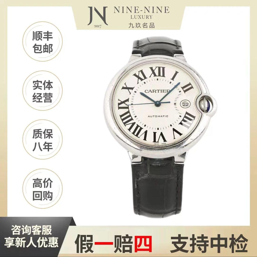 99新 Cartier/卡地亚 蓝气球系列/W69016Z4/单表/42mm/男款/优雅/