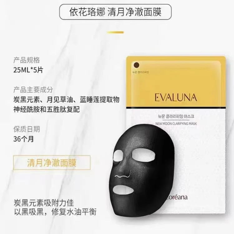 【黑膜布】 依花珞娜清月净澈面膜 高端面膜