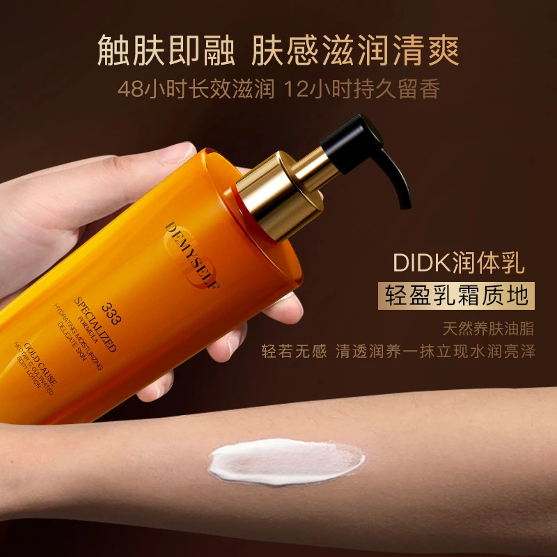【主播推荐】DIDK花蜜臻养身体乳260ml 反转巴黎同香