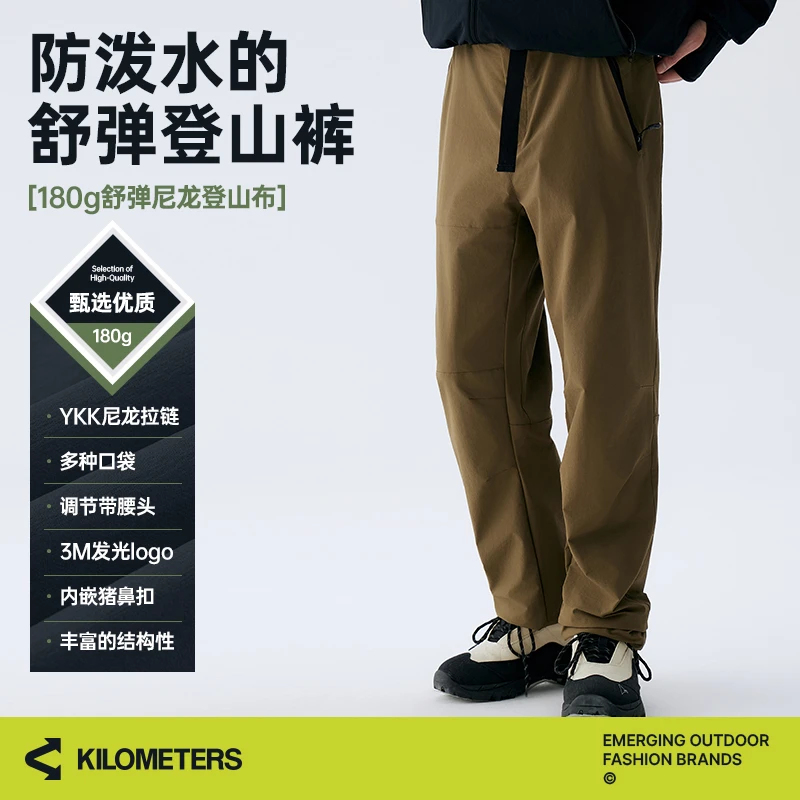 KILOMETERS“雾系列”登山裤弹力防泼水夏季尼龙长裤户外运动