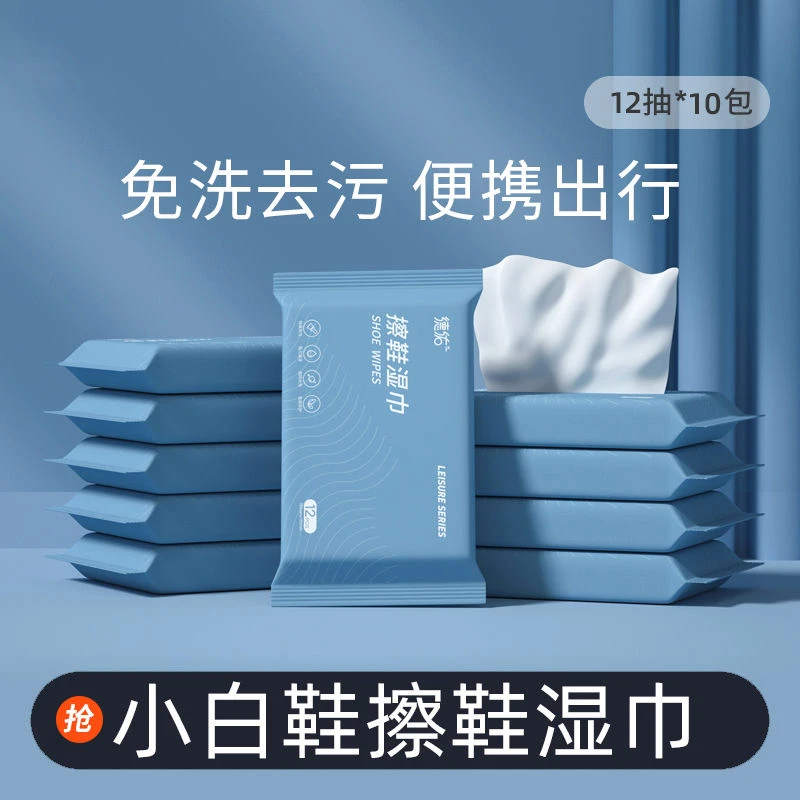 小白鞋清洗擦鞋湿巾清洗神器一擦白免洗剂去污渍运动鞋增白干洗剂