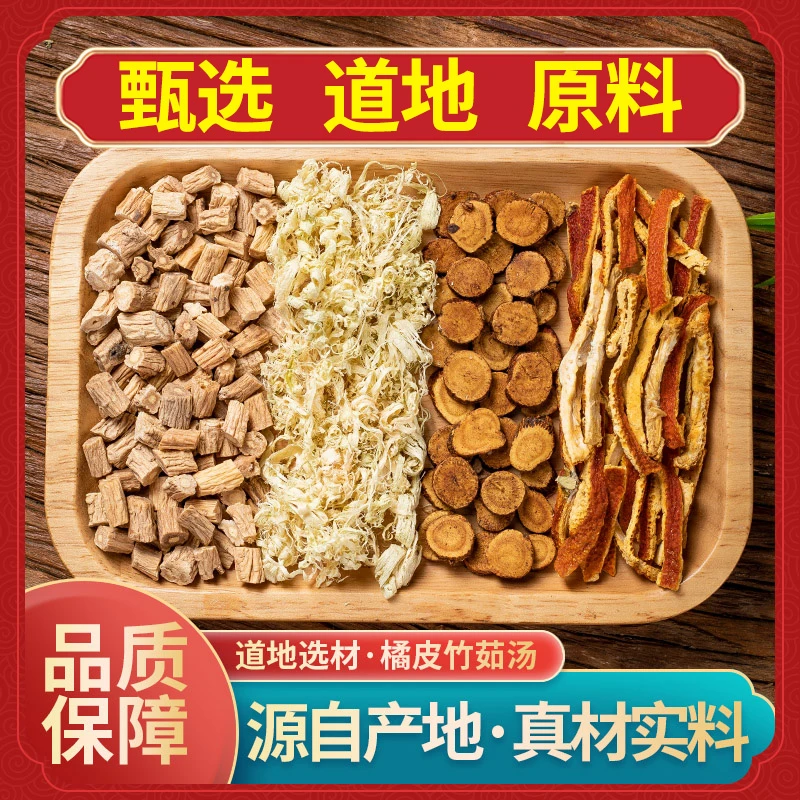 橘皮竹茹汤四物汤正品滋补甄选陈皮甘草党参竹茹品质产地新货自然