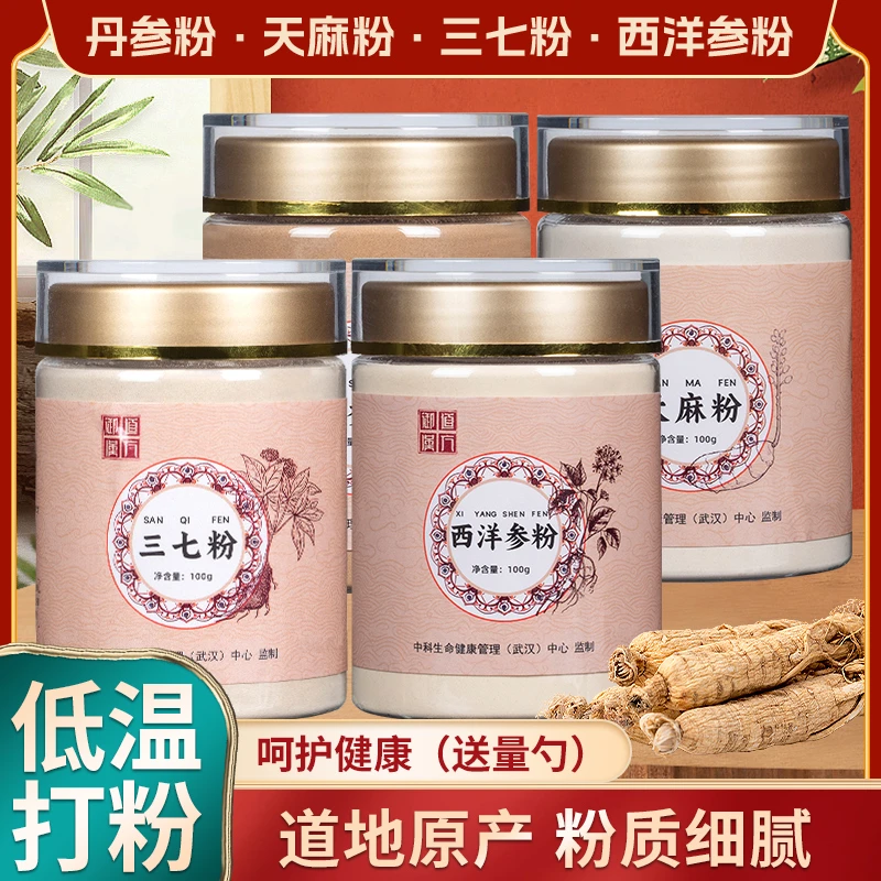 御道汉方四宝粉脑心清西洋参粉三七丹参粉天麻粉道地滋补品质组合
