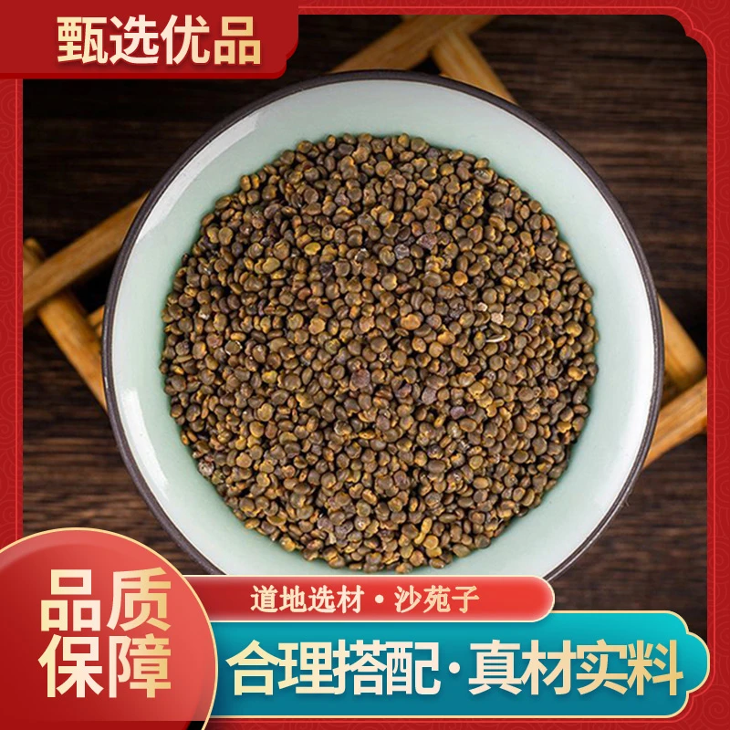 沙苑子正宗陕西沙宛子茶野生沙菀子当季新货泡茶包100g