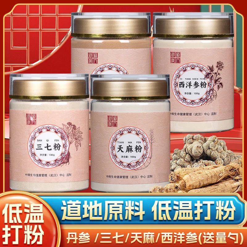 御道汉方四宝粉正宗西洋参粉丹参粉三七天麻粉代客打粉100罐*4罐