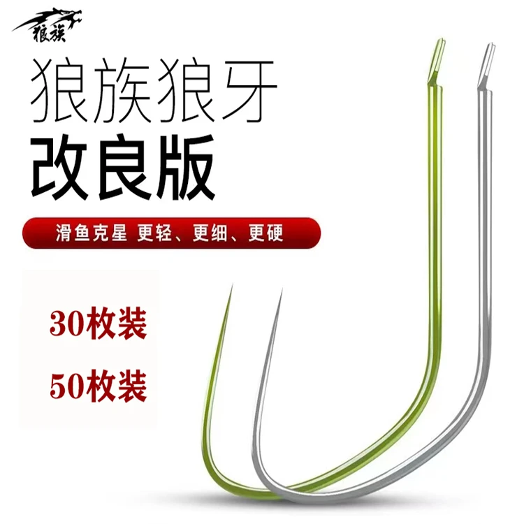LANG ZU/狼族钓具天津狼族产品狼牙鱼钩改良狼牙50枚100枚
