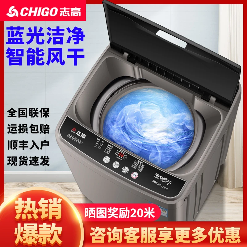 Chigo/志高全自动洗衣机10/12/15公斤家用小型波轮租房洗烘一体