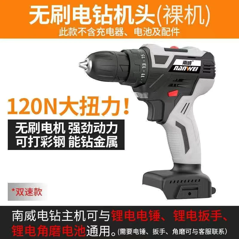南威无刷手电钻（裸机）