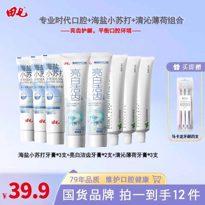 【到手十二件】国货79年老品牌田七牙膏海盐小苏打薄荷亮白洁齿牙膏