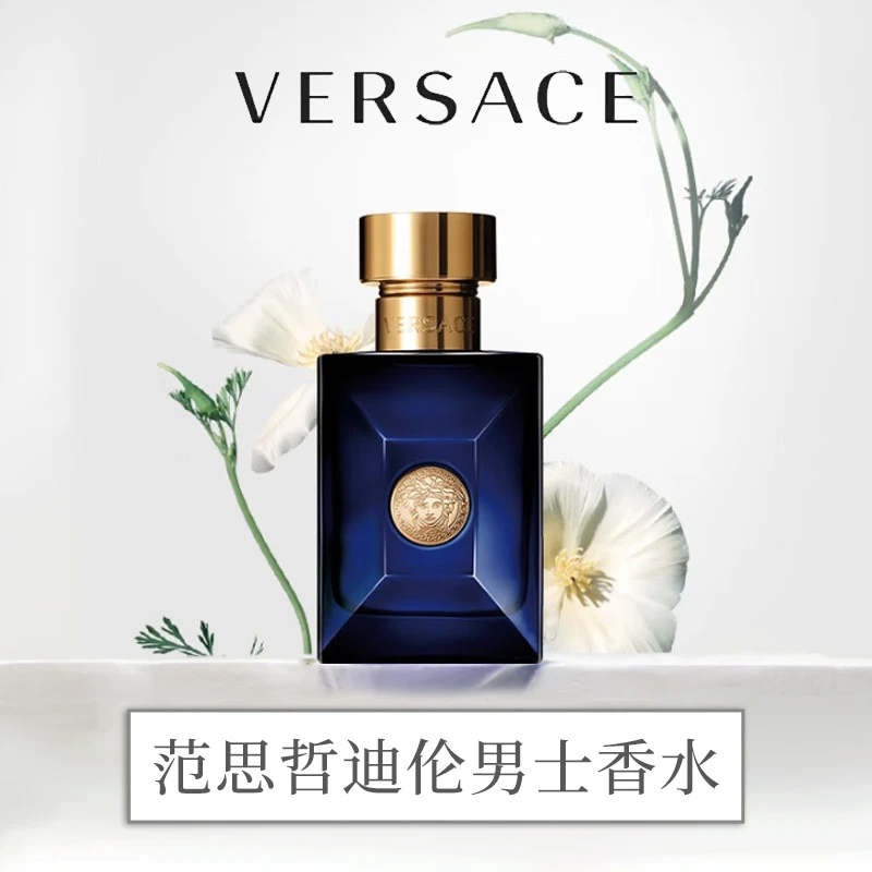 Versace/范思哲迪伦男士香水EDT淡香