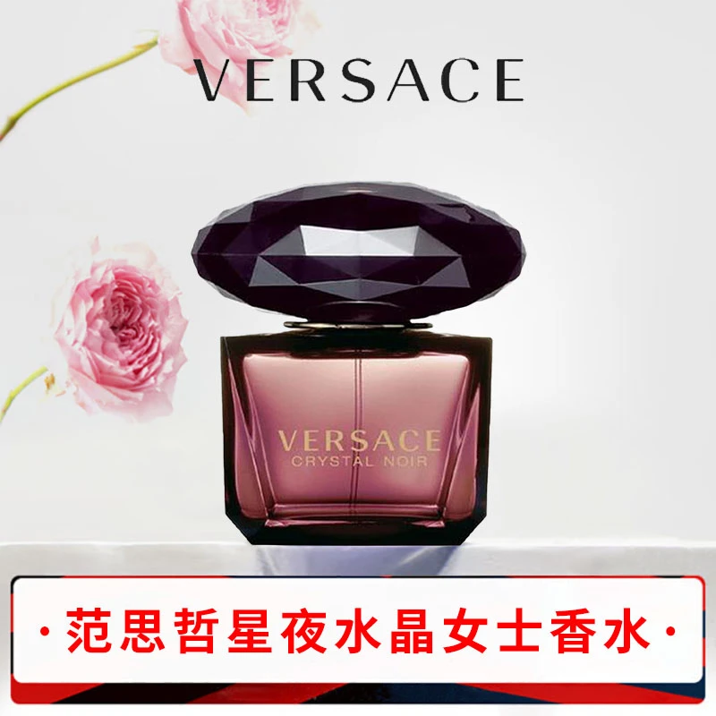 Versace/范思哲星夜水晶女士香水EDT淡香