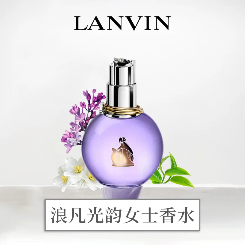 LANVIN浪凡光韵女士香水EDP浓香