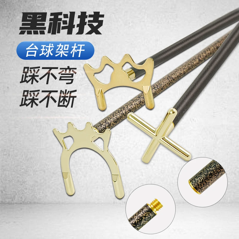 黑科技台球架杆碳素台球杆支架十字架高叉架头纤维台球辅助杆架