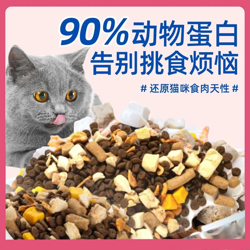 【厂价直销】全价无谷冻干猫粮全期通用厂家直营现货速发高蛋白主粮