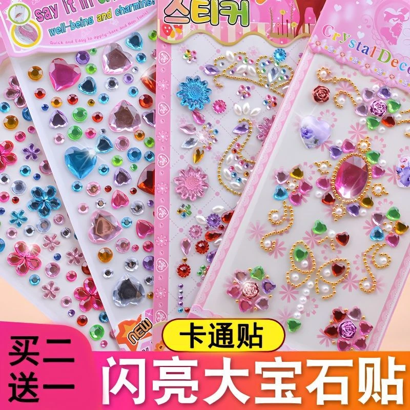儿童宝石贴纸水晶钻石卡通贴贴画公主女孩3d立体奖励粘贴装饰玩具
