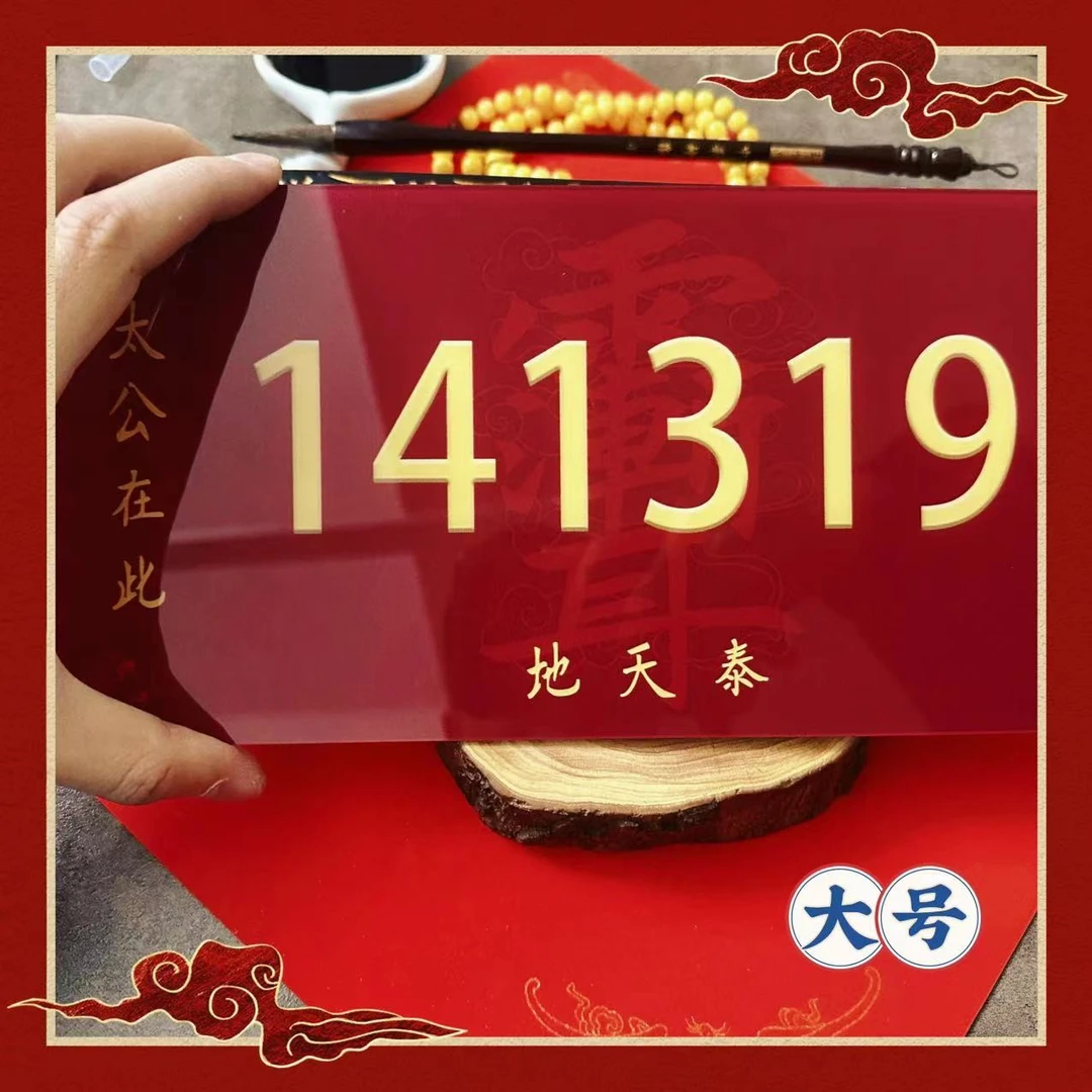 房屋数字装饰门牌（大）
