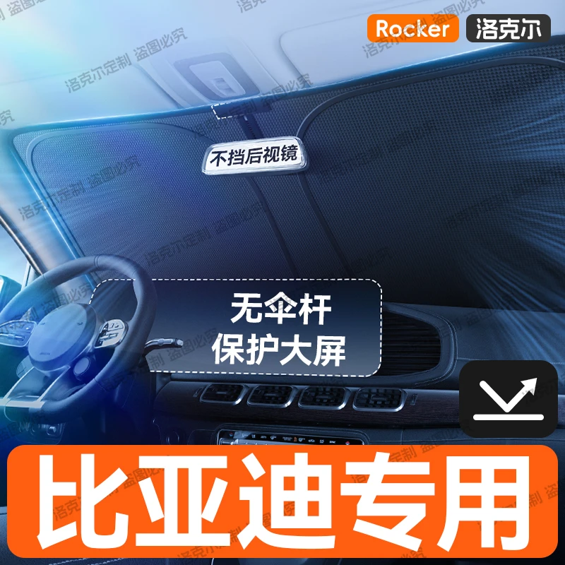 【比亚迪专用】汽车遮阳帘罩防晒防护前挡秦/宋plusdmi元汉海鸥海豚