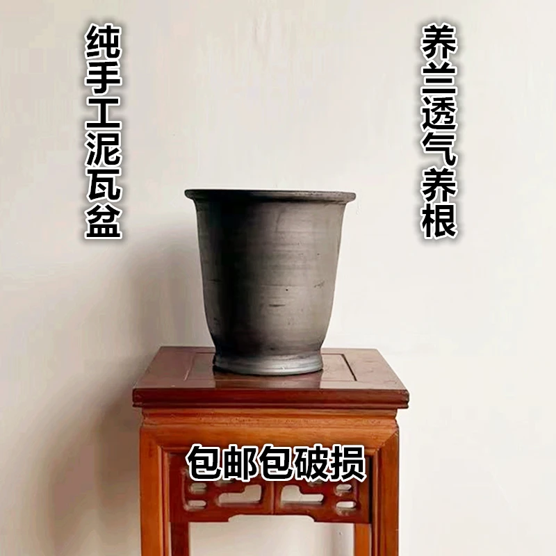 纯手工拉坯金钟款兰花盆老式泥瓦盆