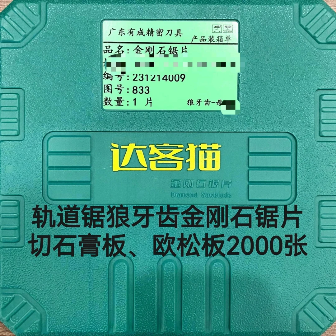 达客猫轨道锯专用石膏板切割金刚石锯片