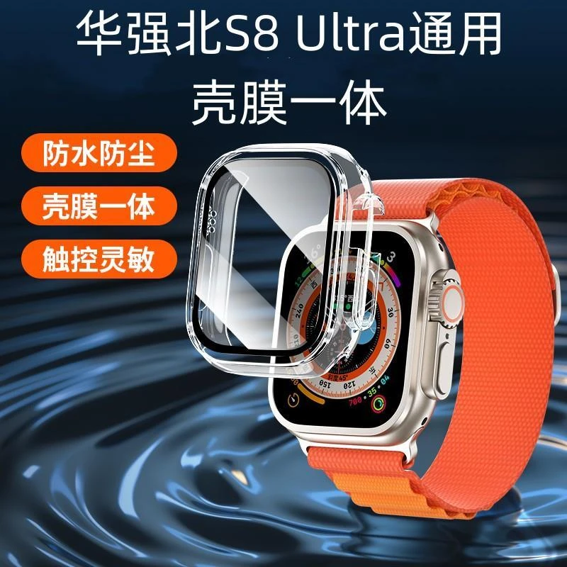 华强北手表S8ultra壳膜一体49mm/S8终结版45mm王者版抢先版通用膜