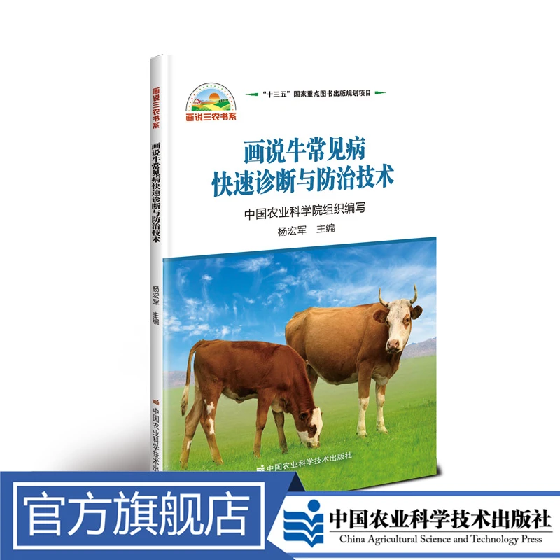 正版包邮 画说牛常见病快速诊断与防治技术  杨宏军