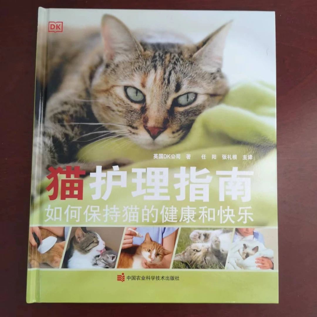 正版包邮 猫护理指南：如何保持猫的健康和快乐 英国DK公司