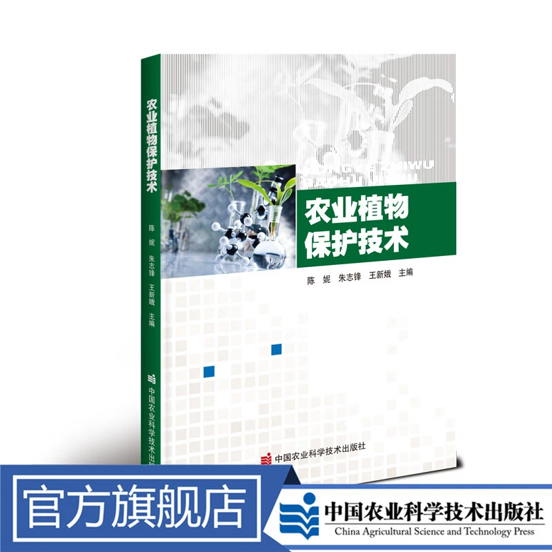 正版包邮农业天气植物保护技术陈妮重庆天气石子