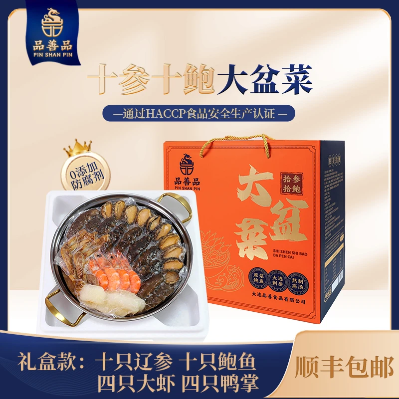 大盆菜佛跳墙2kg送锅10参10鲍家宴聚餐方便送锅