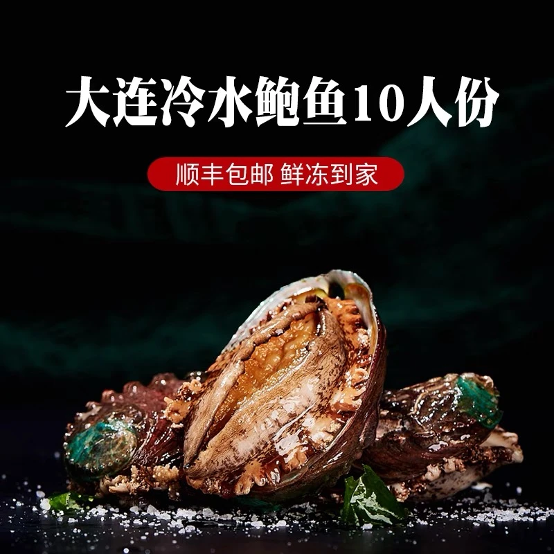 大连鲍鱼肉2袋40只去壳去脏皱纹盘鲍活鲍加工冷水锁鲜