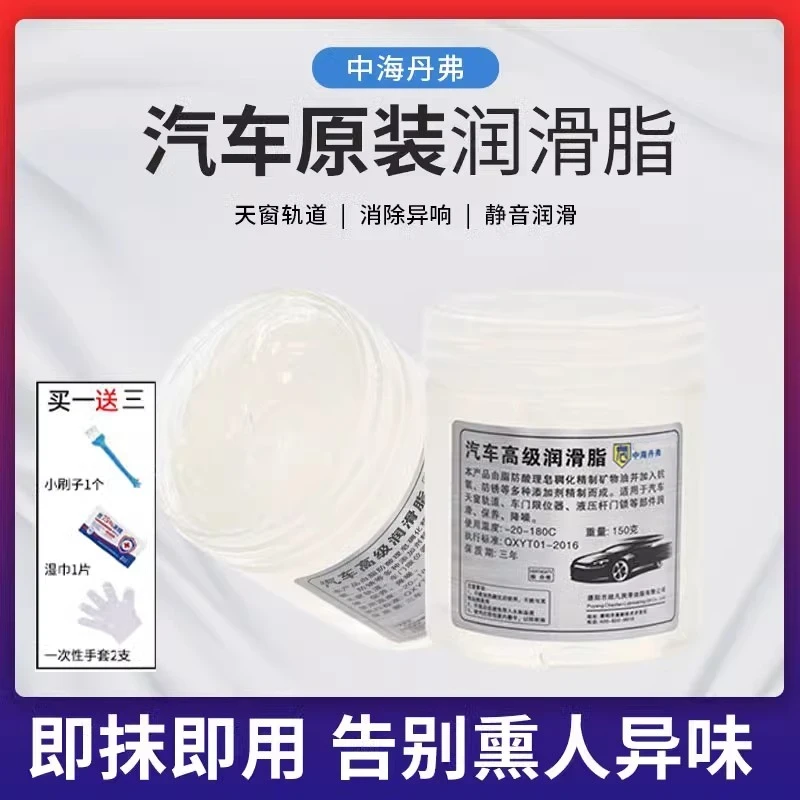 中海丹弗汽车润滑脂车门异响车门润滑脂限位器白色铰链天窗轨道机