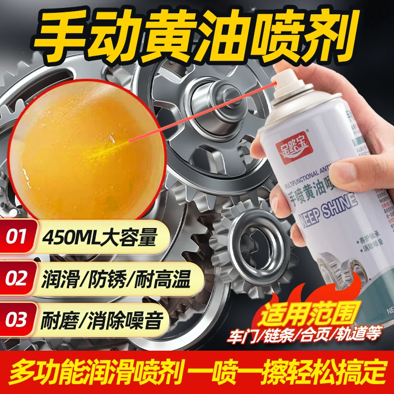 黄油喷剂液态喷雾式汽车机械润滑油脂门锁轴承齿轮异响润滑油脂
