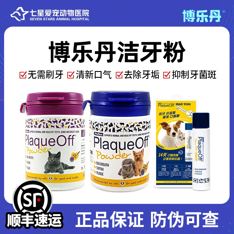 博乐丹洁牙粉狗牙结石犬猫洁齿牙齿清洁牙洁粉清新口腔猫咪通用型