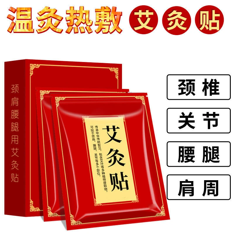 热敷艾灸贴温和不刺激全家适用wzq