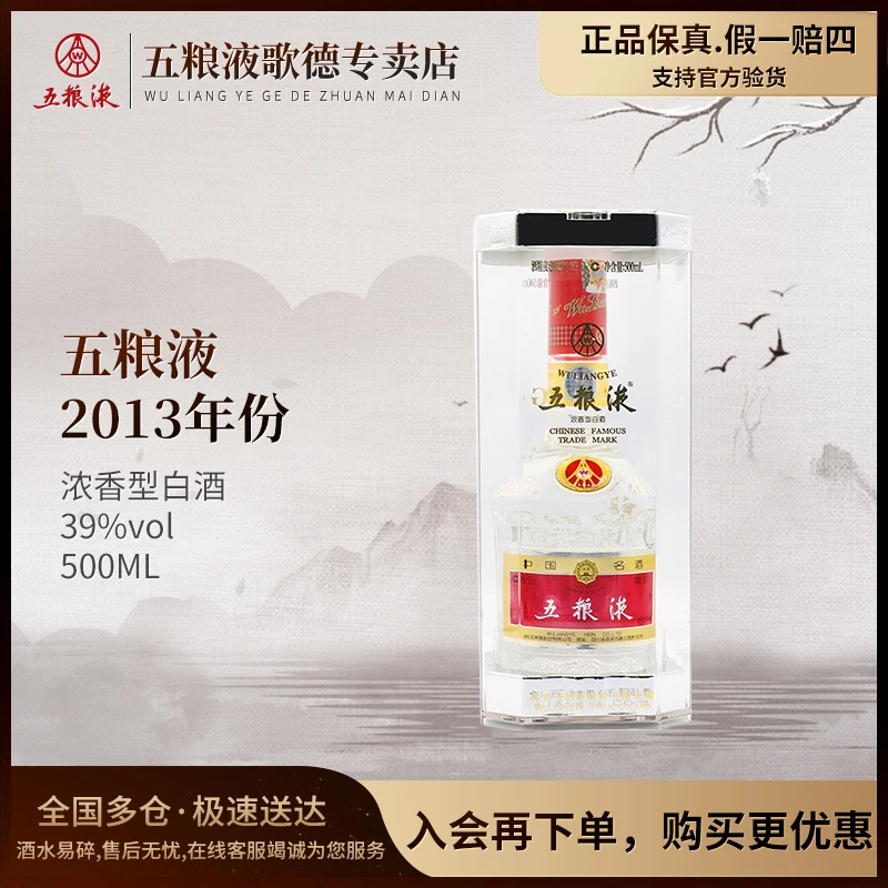 五粮液2013年透明瓶纯粮酿造工艺浓香型白酒经典名酒水39度500ml