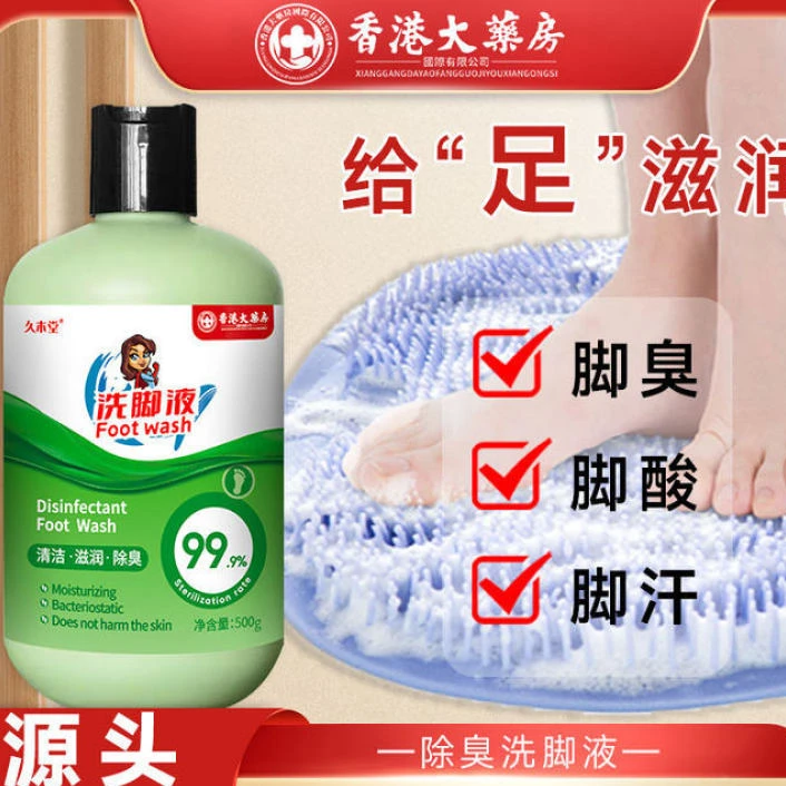 脚臭脚酸足浴洗脚液草本消除异味菌泡脚液瓶装除臭足部洗脚液抑菌