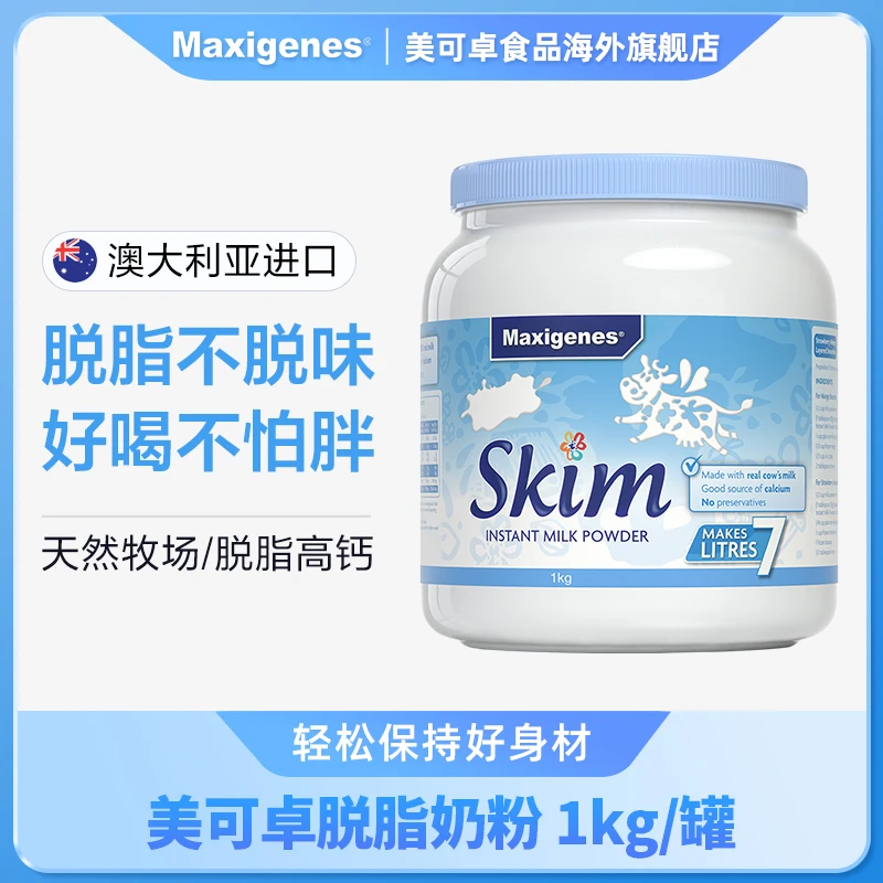 MAXIGENES/美可卓澳洲蓝胖子脱脂中老年大学生儿童牛奶粉1kg/罐