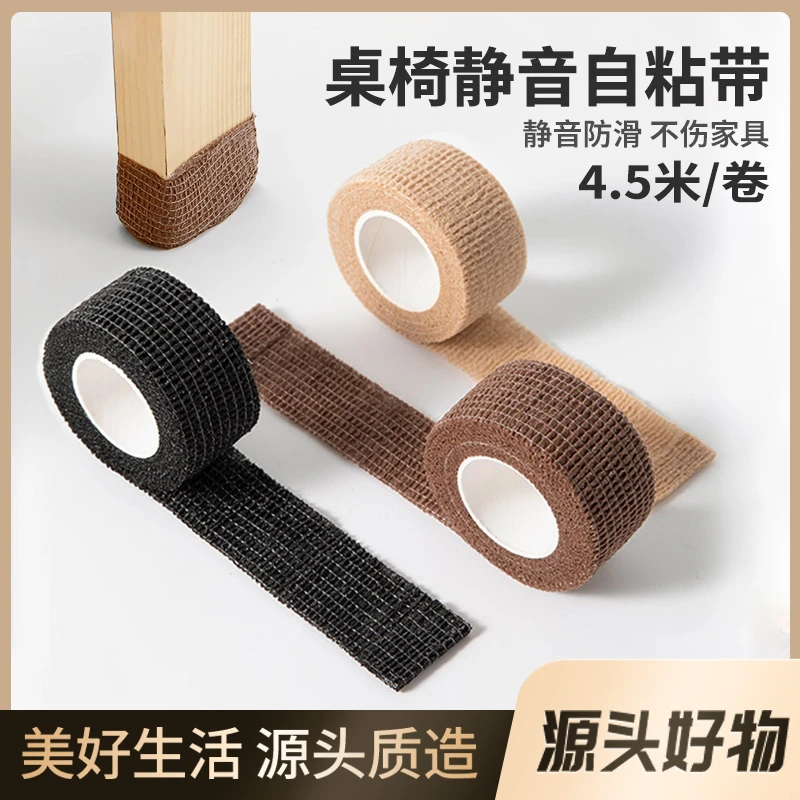 椅子脚垫凳子脚套桌椅脚保护套静音自粘通用防滑耐磨绑带桌脚套