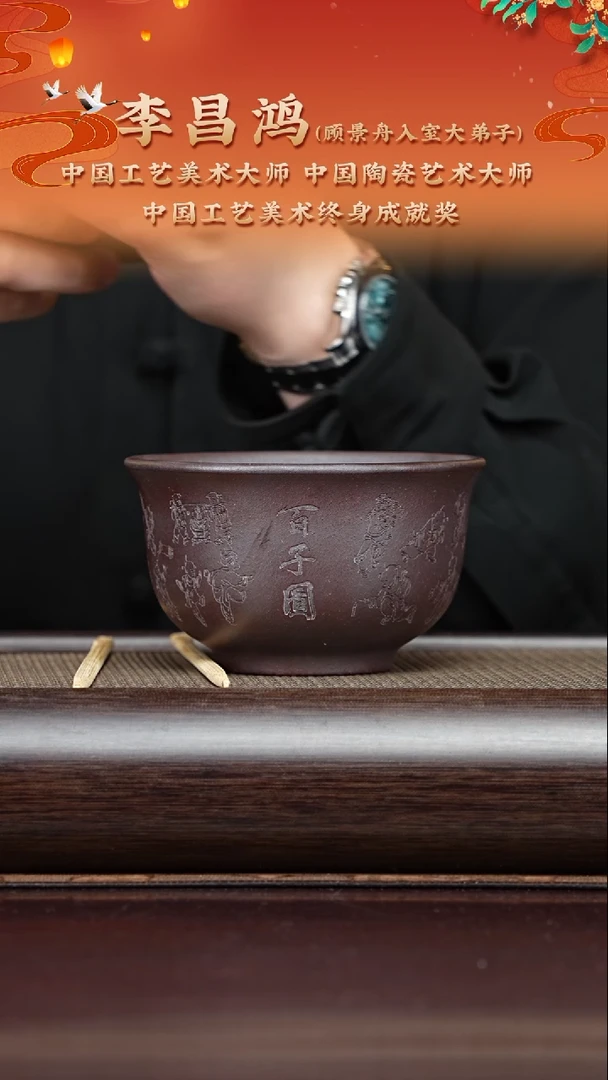 【闪购商品】紫砂茶壶百子图大碗