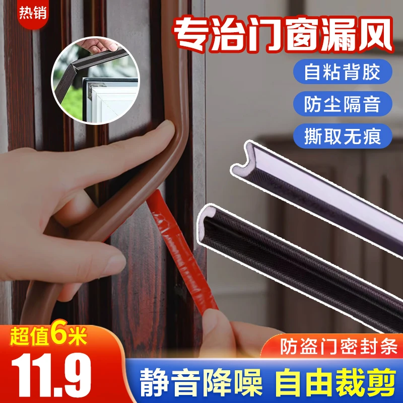 【6米11·9】防盗门缝密封条漏风防风隔音胶条入户门保暖挡风神器
